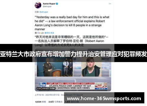 亚特兰大市政府宣布增加警力提升治安管理应对犯罪频发